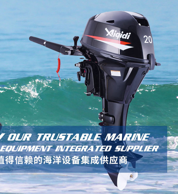 安奇迪20匹四沖電起動(dòng)船外機(jī)